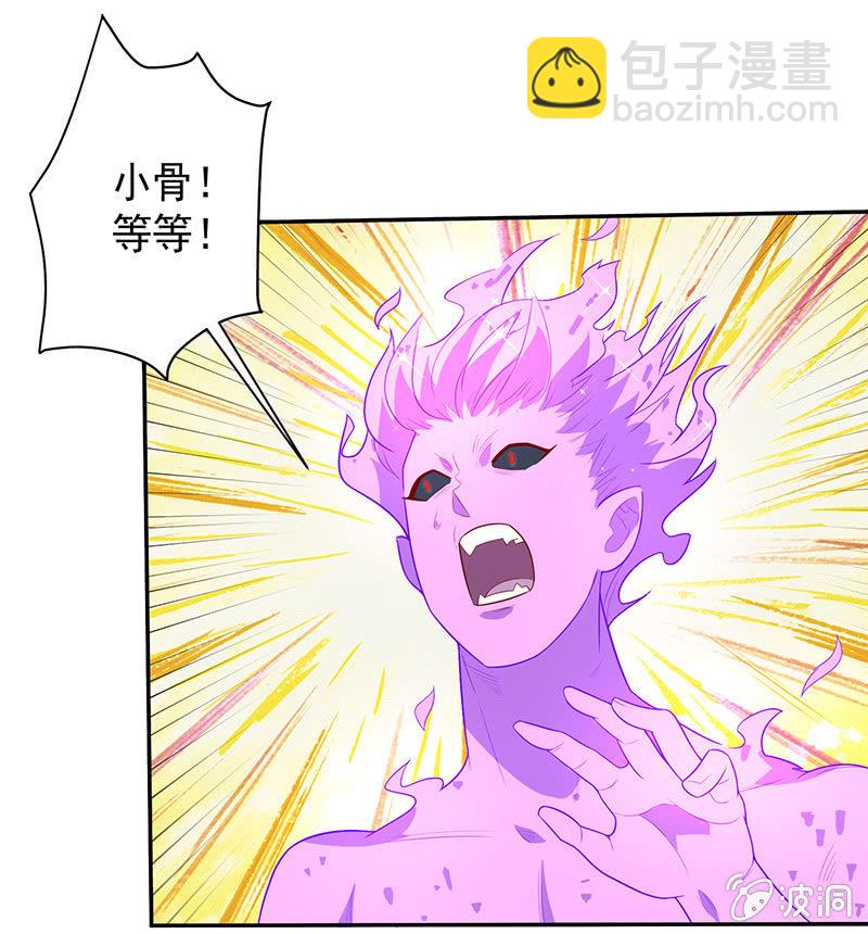 《斗战胜佛》第65话 谢谢你！白骨！ 第9页