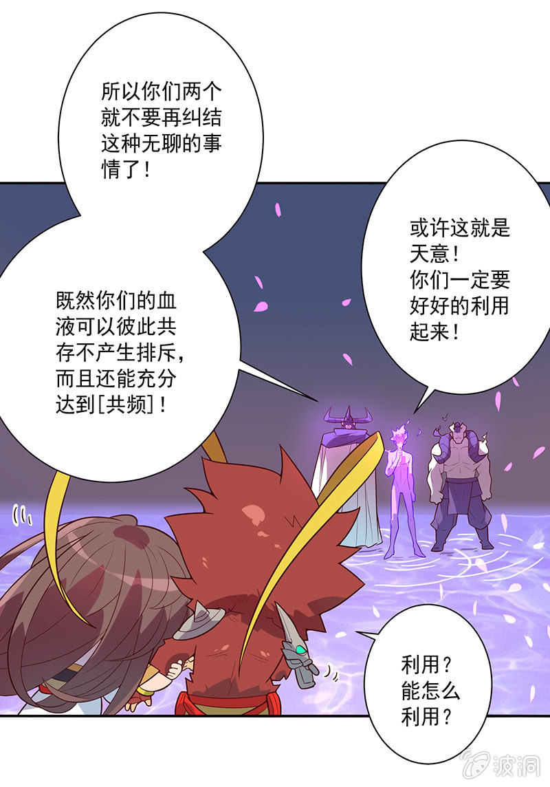 《斗战胜佛》第67话 弥玉 第10页