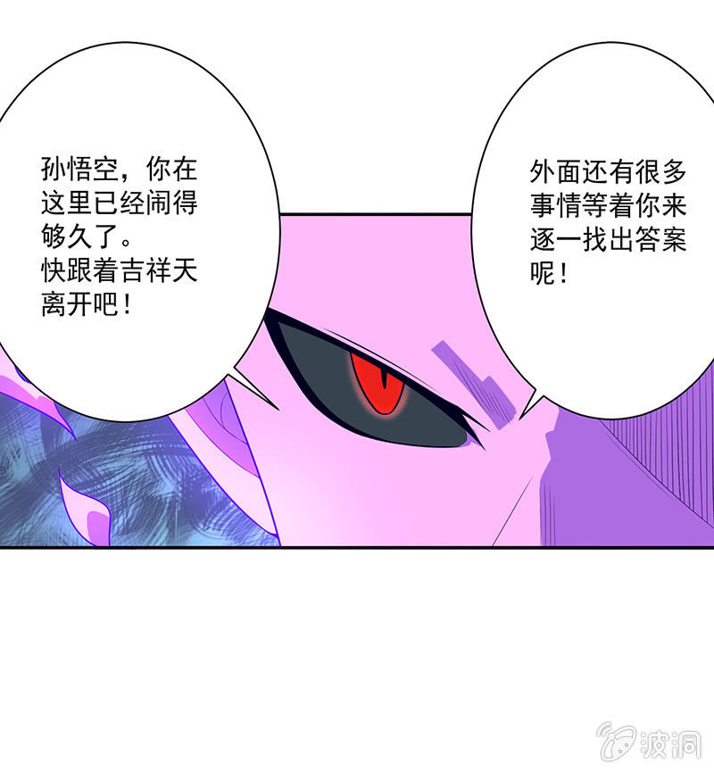 《斗战胜佛》第67话 弥玉 第12页