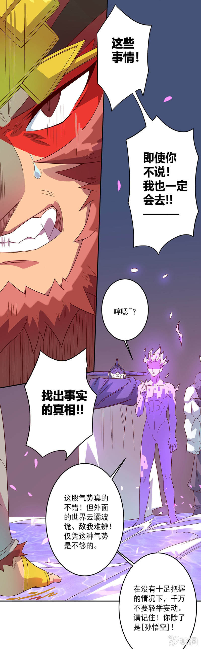 《斗战胜佛》第67话 弥玉 第14页