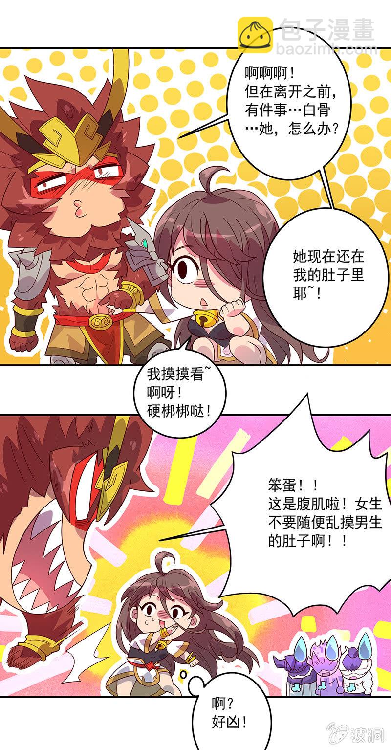 《斗战胜佛》第67话 弥玉 第16页