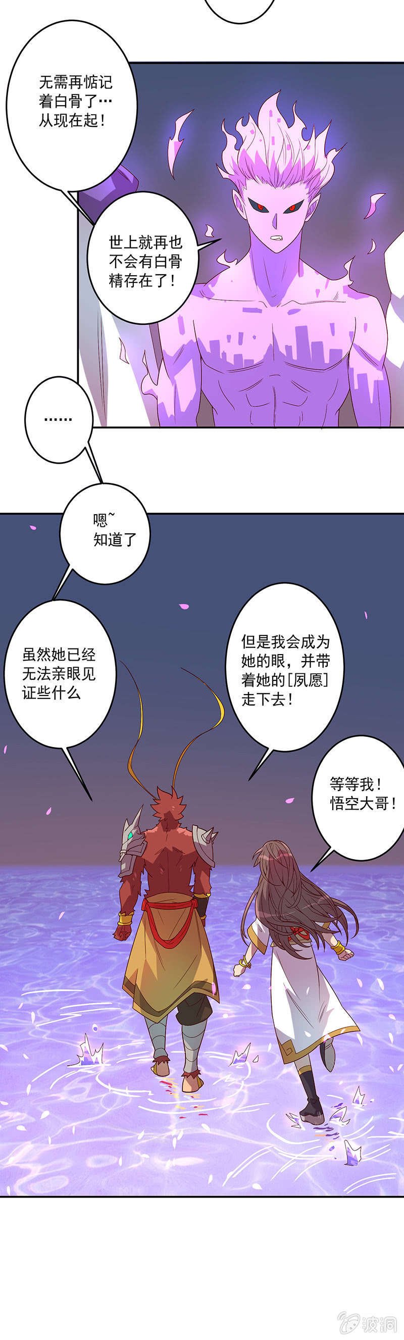 《斗战胜佛》第67话 弥玉 第17页