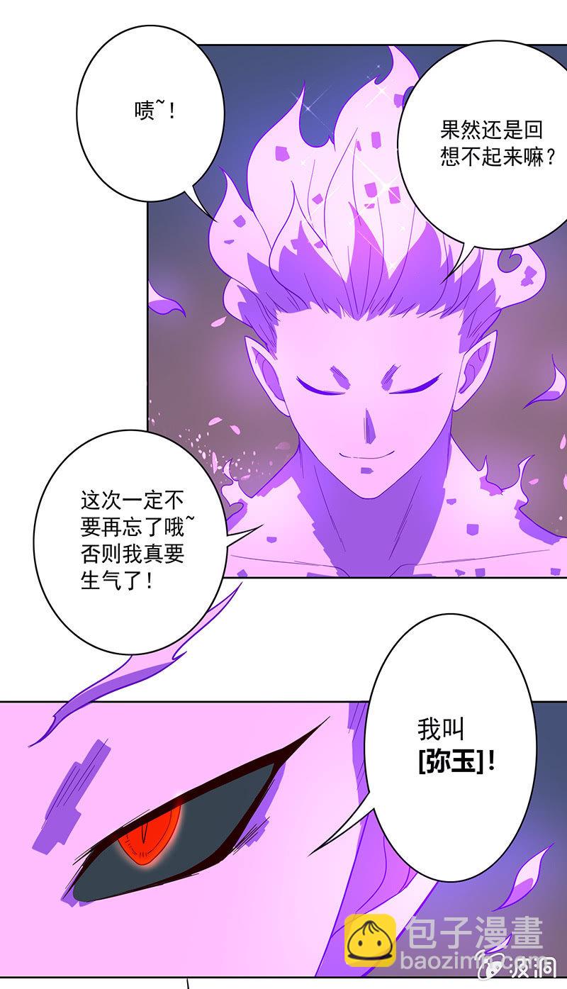 《斗战胜佛》第67话 弥玉 第19页
