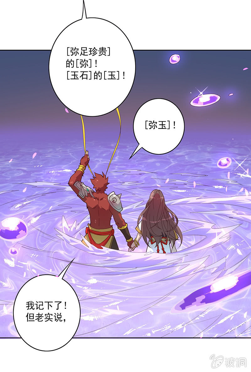 《斗战胜佛》第67话 弥玉 第20页