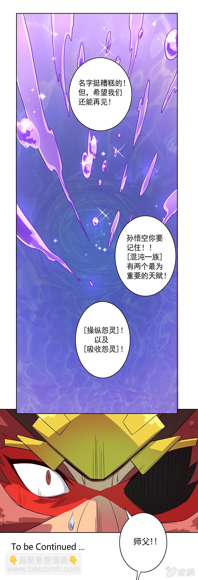 《斗战胜佛》第67话 弥玉 第21页