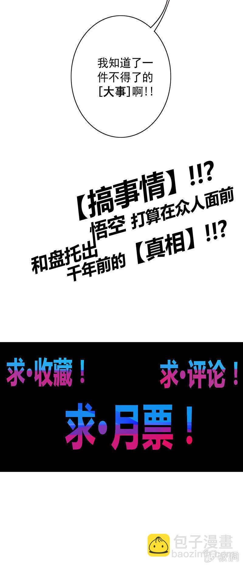 《斗战胜佛》第67话 弥玉 第22页