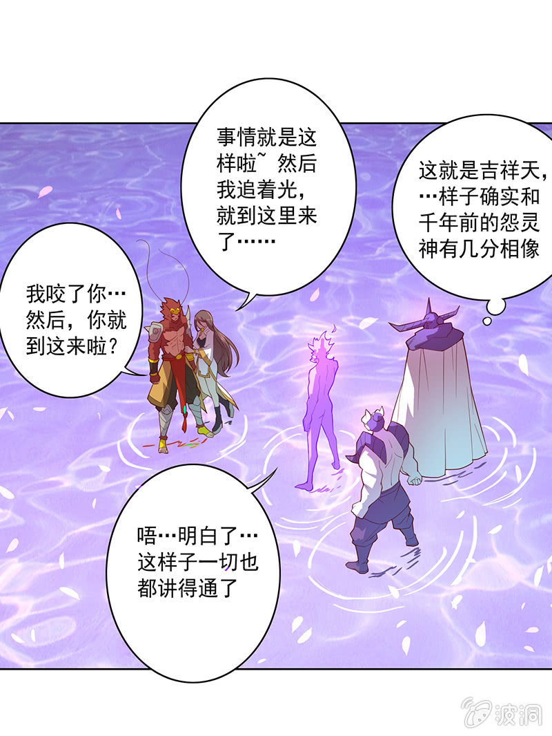 《斗战胜佛》第67话 弥玉 第2页