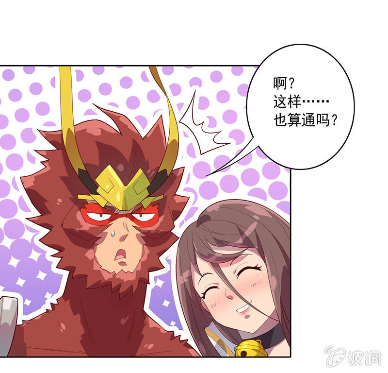 《斗战胜佛》第67话 弥玉 第3页