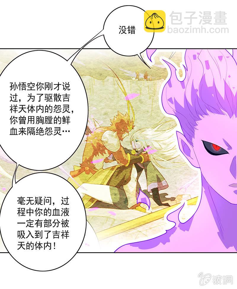 《斗战胜佛》第67话 弥玉 第4页