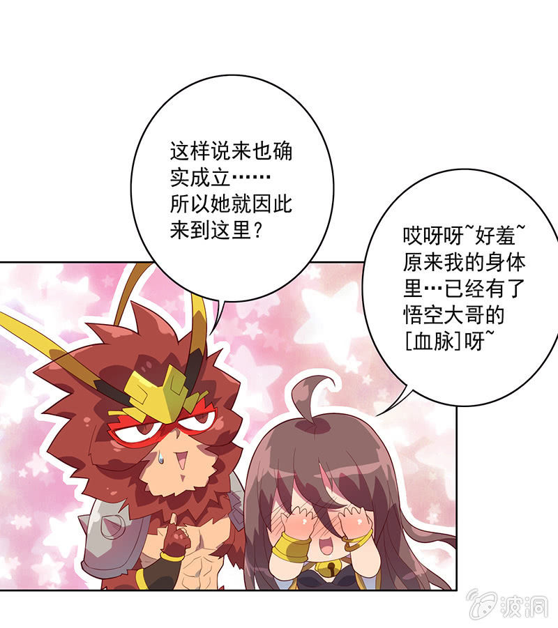 《斗战胜佛》第67话 弥玉 第5页