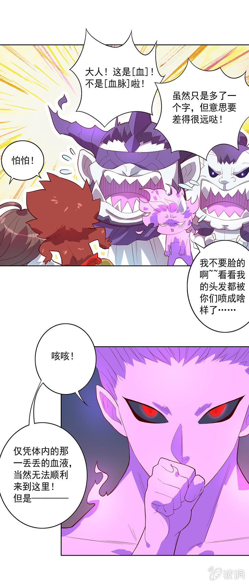 《斗战胜佛》第67话 弥玉 第6页