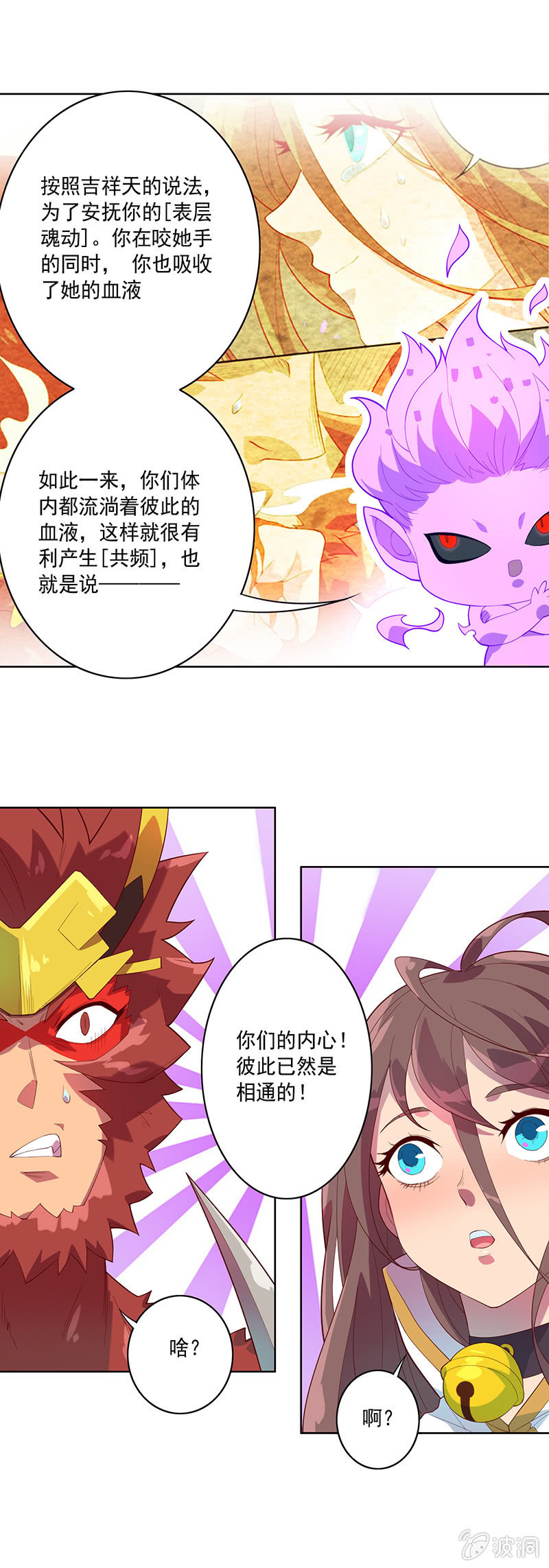《斗战胜佛》第67话 弥玉 第7页