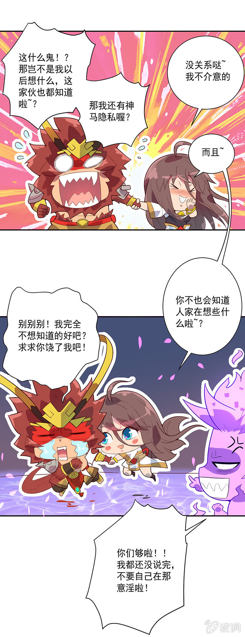 《斗战胜佛》第67话 弥玉 第8页