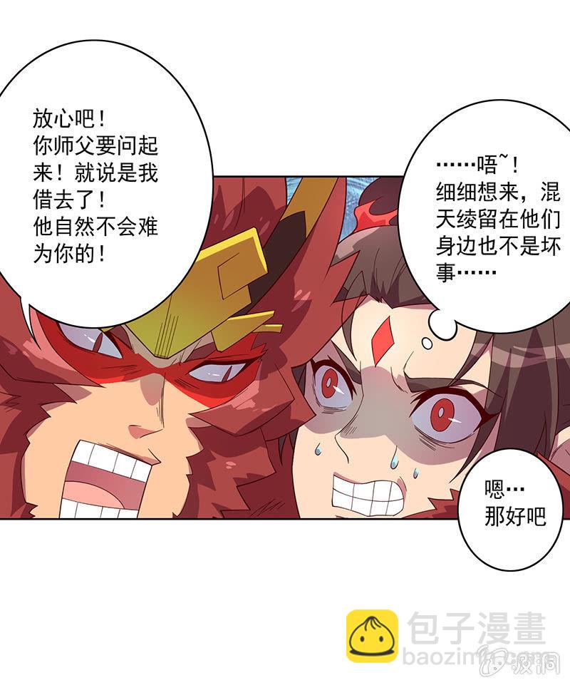 《斗战胜佛》第69话 混天绫的选择 第11页