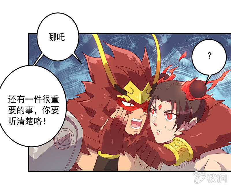 《斗战胜佛》第69话 混天绫的选择 第12页
