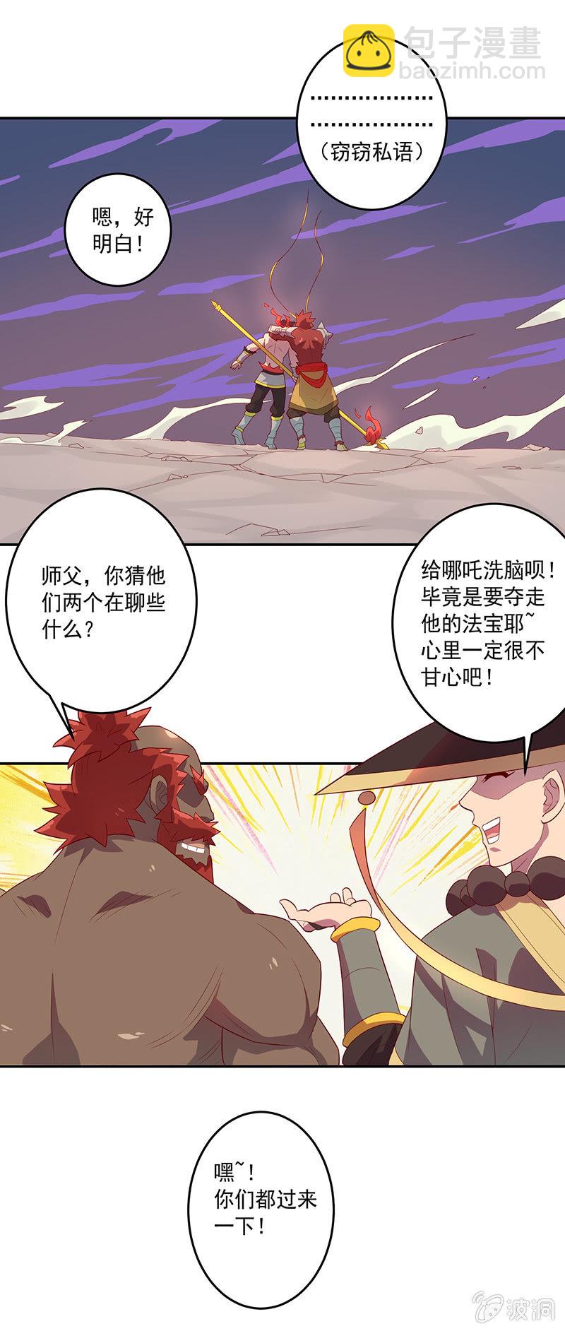 《斗战胜佛》第69话 混天绫的选择 第13页