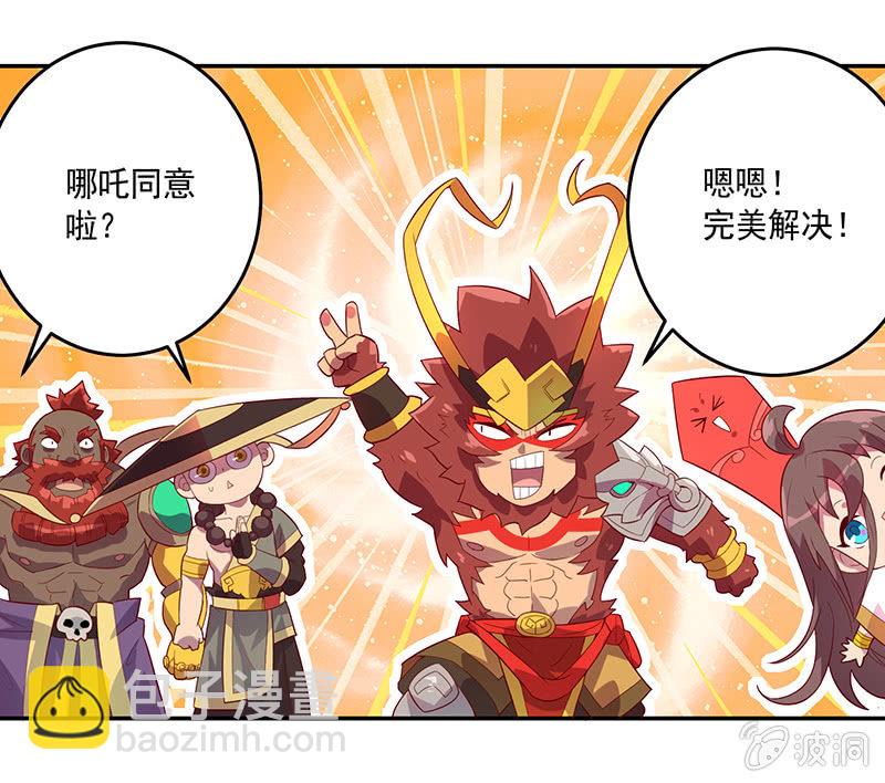 《斗战胜佛》第69话 混天绫的选择 第14页