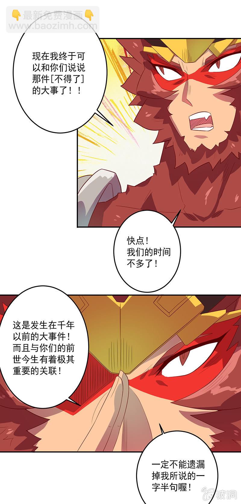 《斗战胜佛》第69话 混天绫的选择 第15页
