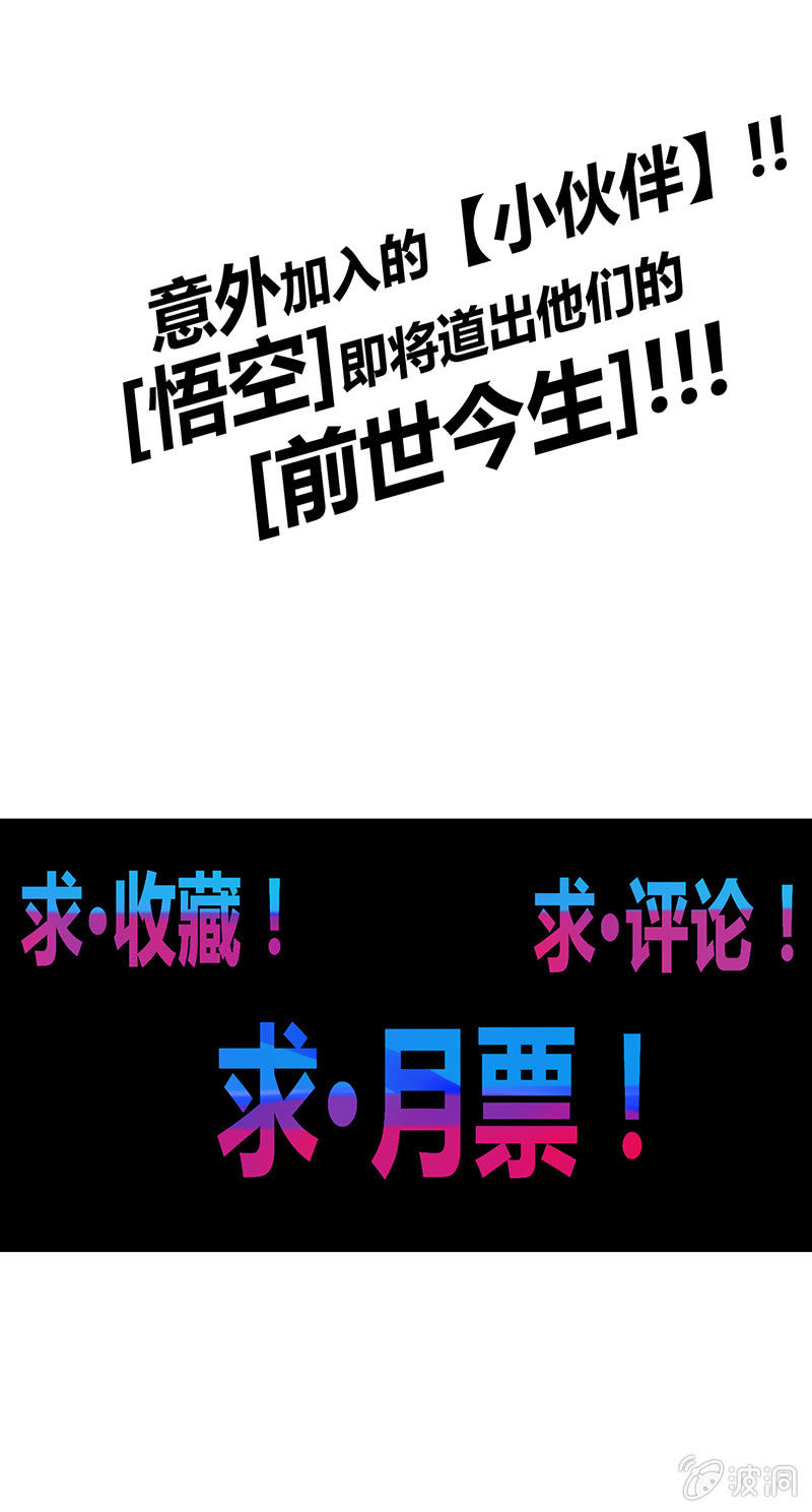 《斗战胜佛》第69话 混天绫的选择 第17页