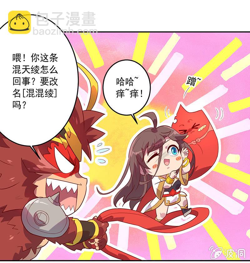 《斗战胜佛》第69话 混天绫的选择 第3页