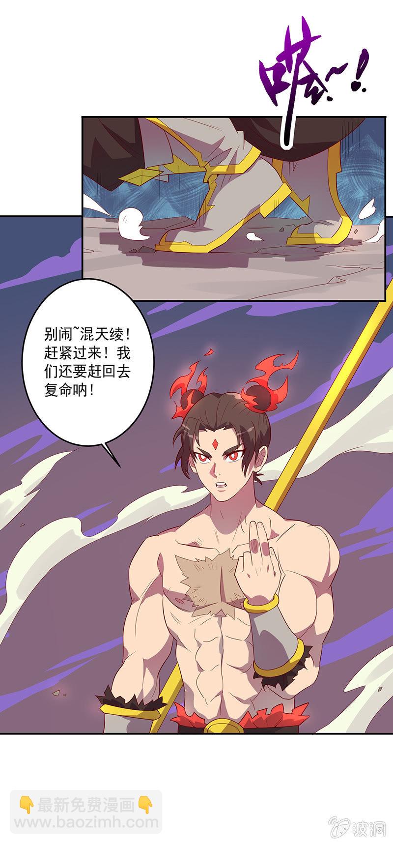 《斗战胜佛》第69话 混天绫的选择 第4页
