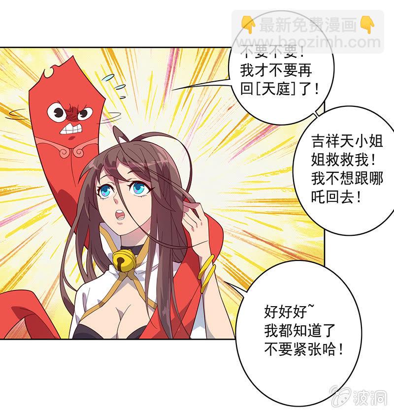 《斗战胜佛》第69话 混天绫的选择 第5页