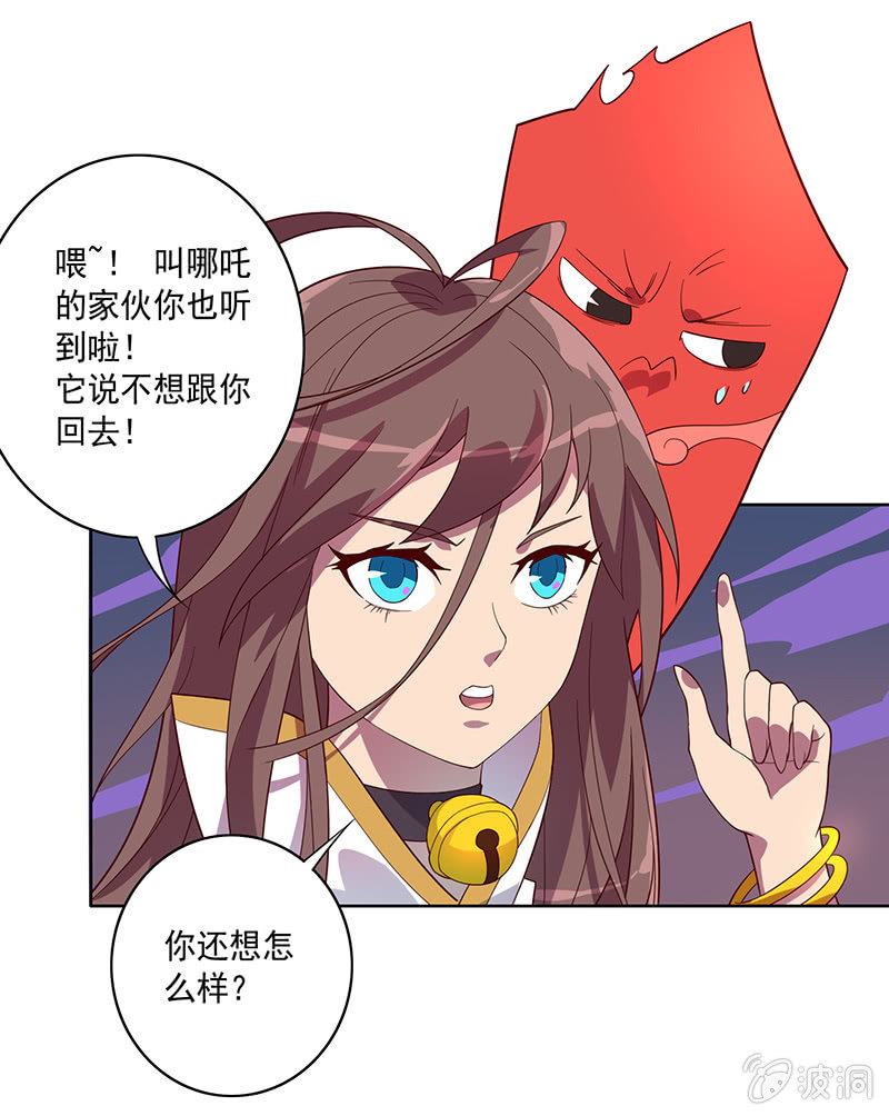 《斗战胜佛》第69话 混天绫的选择 第6页