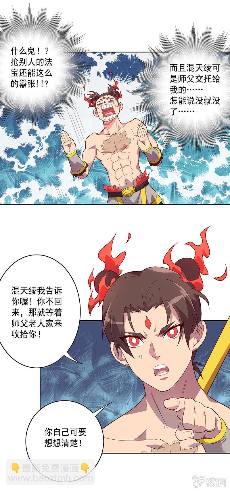 《斗战胜佛》第69话 混天绫的选择 第7页