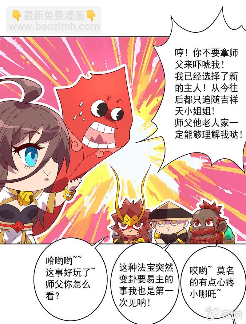 《斗战胜佛》第69话 混天绫的选择 第8页