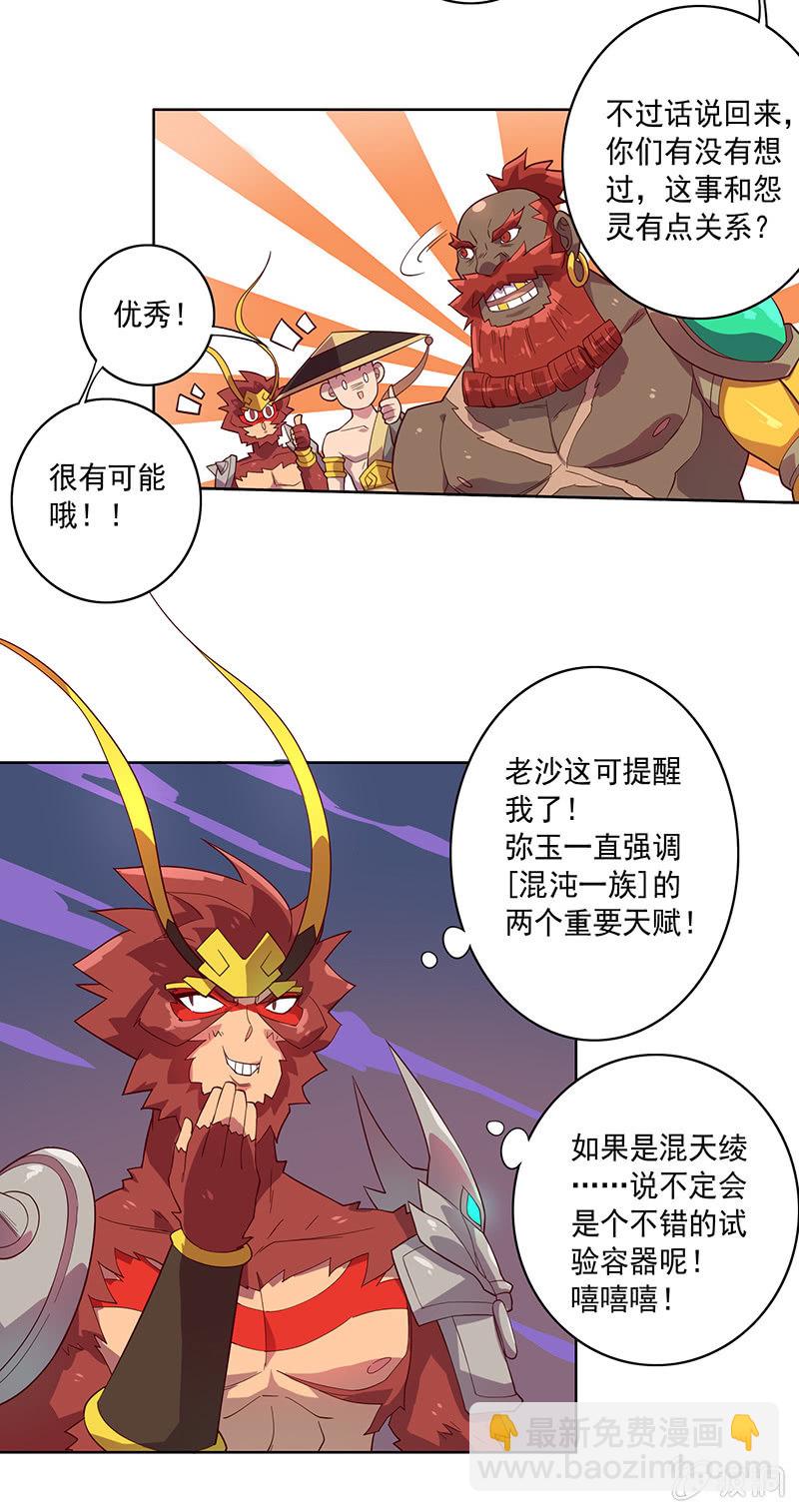 《斗战胜佛》第69话 混天绫的选择 第9页