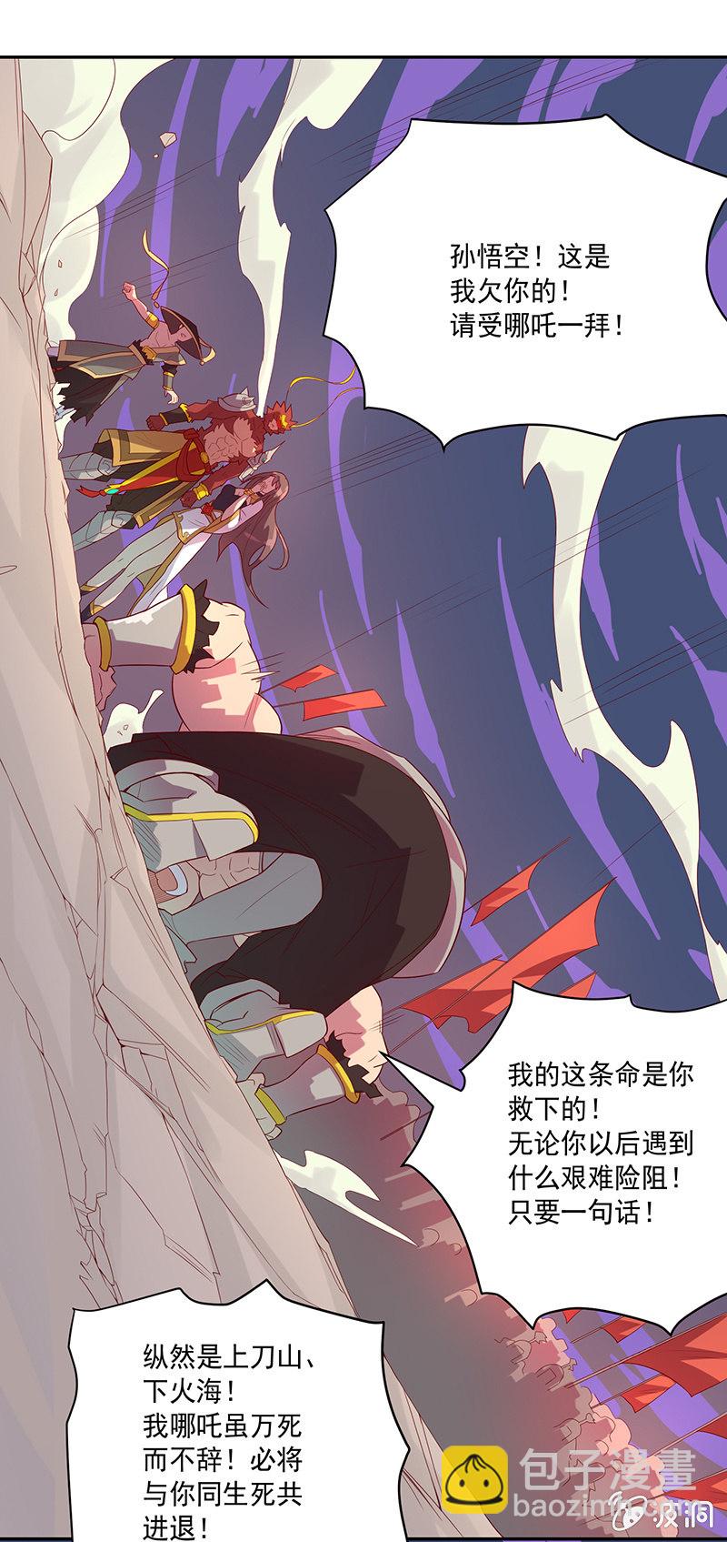 《斗战胜佛》第68话 哪咤的报恩 第11页