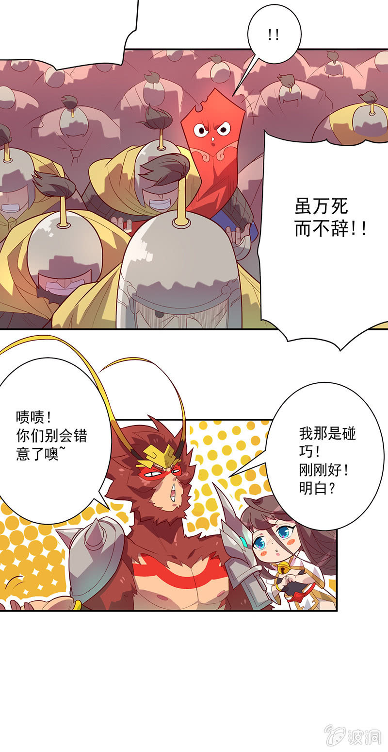 《斗战胜佛》第68话 哪咤的报恩 第13页