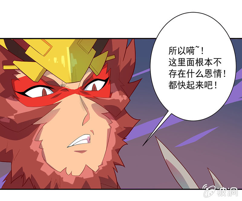 《斗战胜佛》第68话 哪咤的报恩 第14页