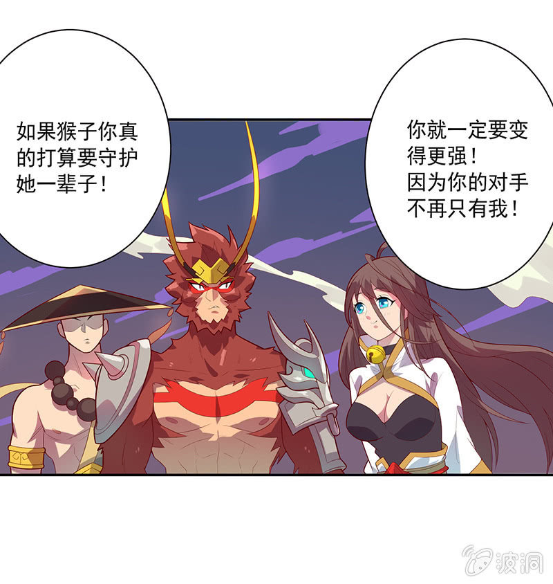 《斗战胜佛》第68话 哪咤的报恩 第18页