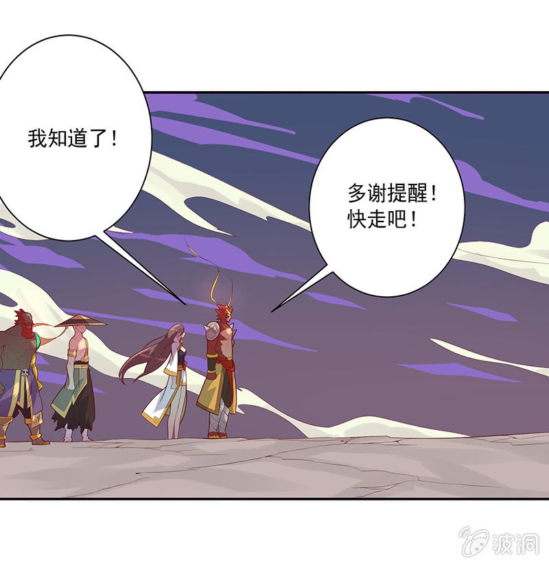 《斗战胜佛》第68话 哪咤的报恩 第20页