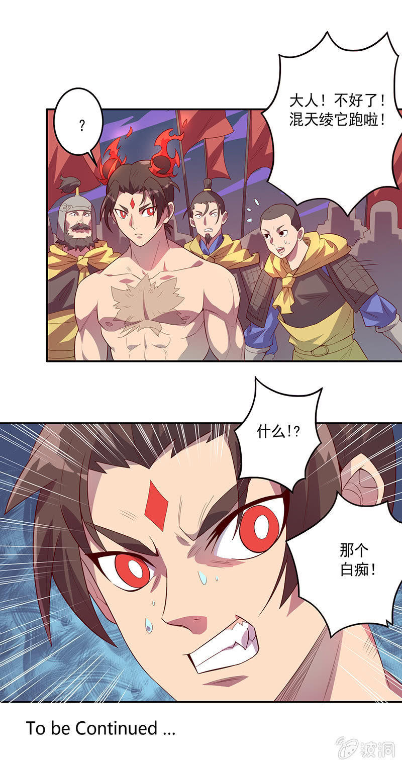 《斗战胜佛》第68话 哪咤的报恩 第23页