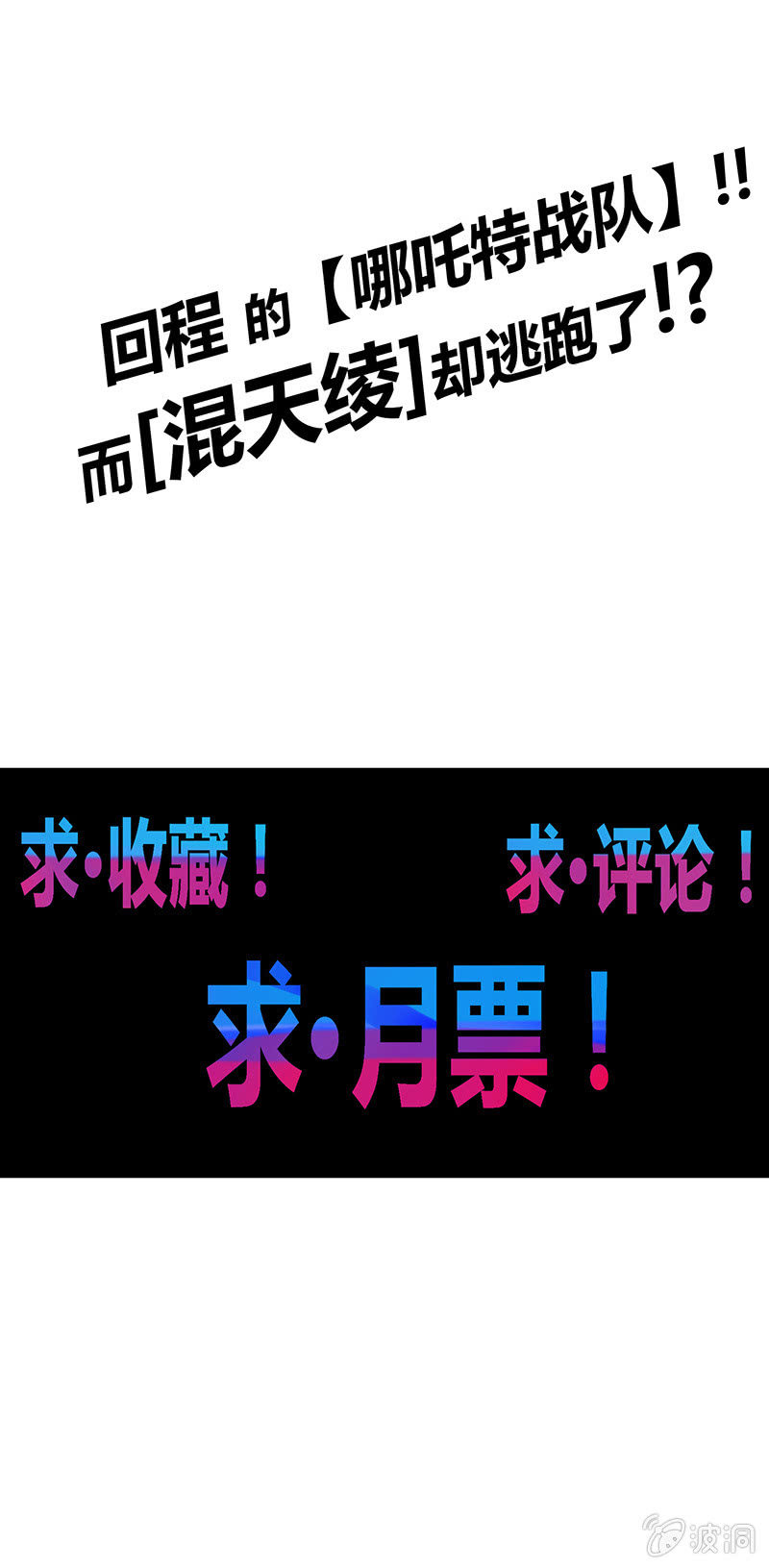 《斗战胜佛》第68话 哪咤的报恩 第24页