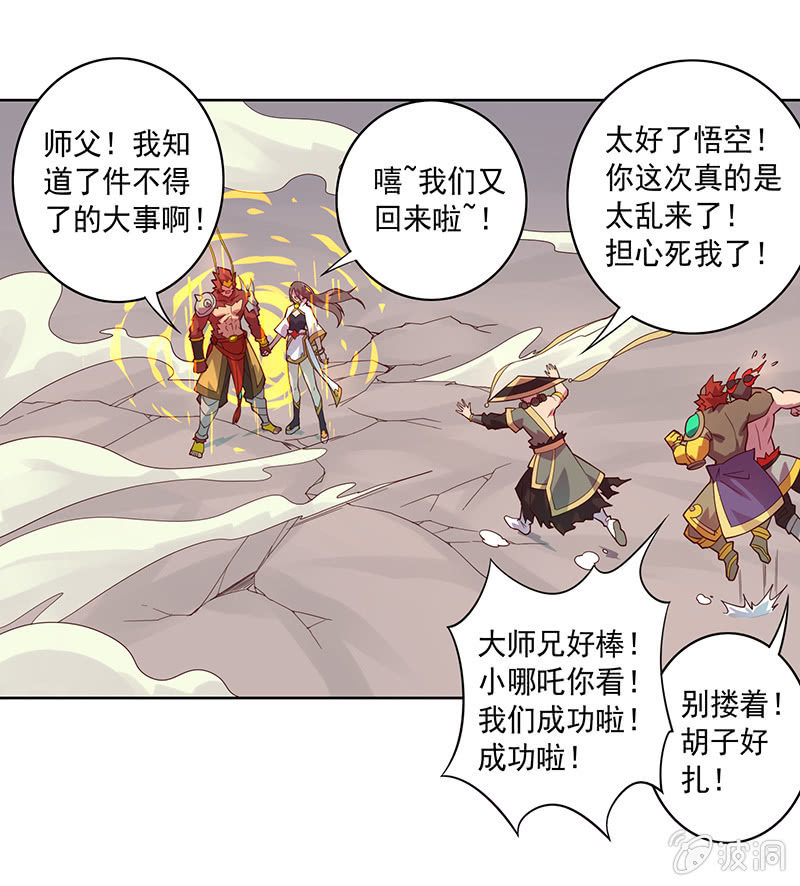《斗战胜佛》第68话 哪咤的报恩 第2页