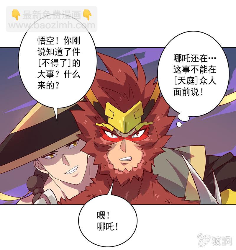 《斗战胜佛》第68话 哪咤的报恩 第3页