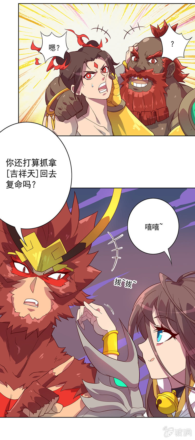 《斗战胜佛》第68话 哪咤的报恩 第4页