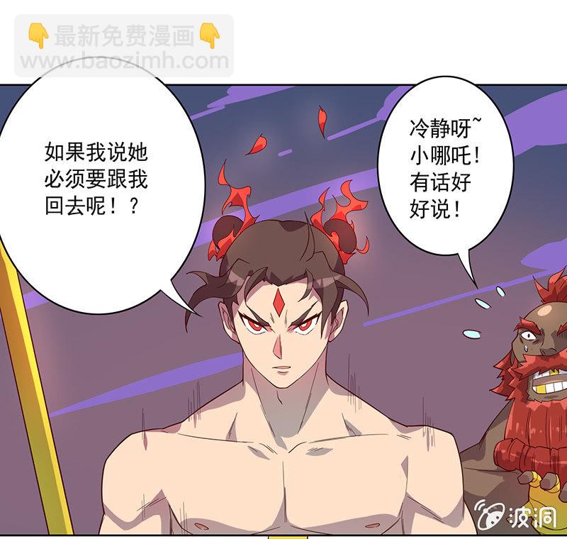《斗战胜佛》第68话 哪咤的报恩 第6页