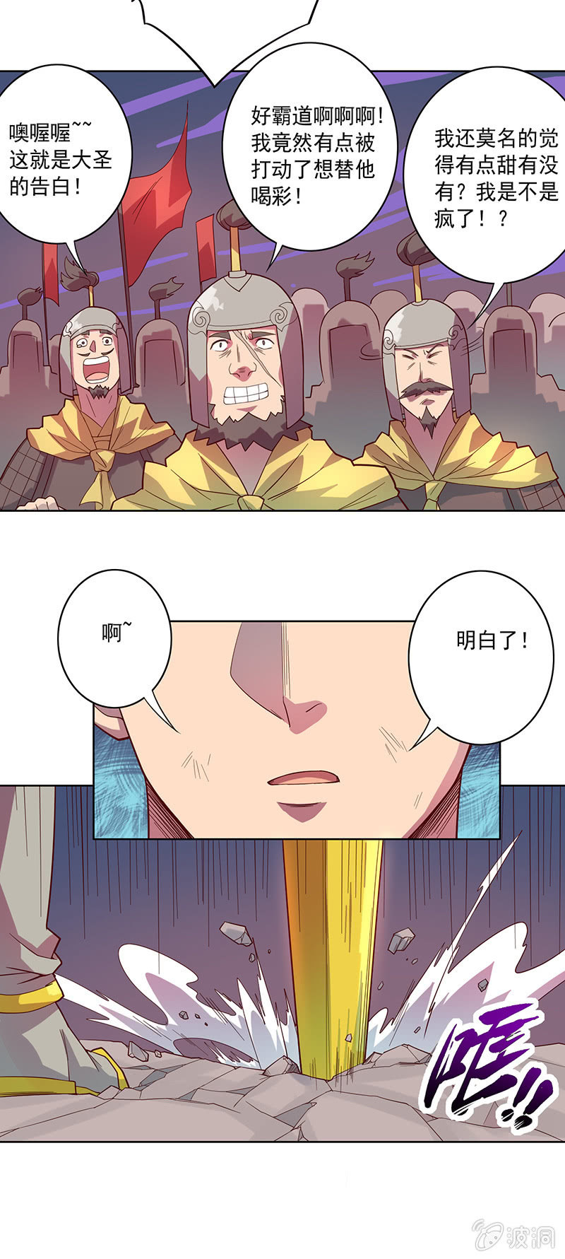 《斗战胜佛》第68话 哪咤的报恩 第8页
