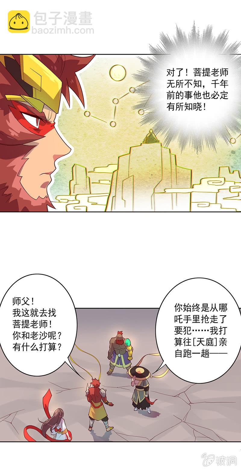 《斗战胜佛》第70话 三藏的选择 第10页