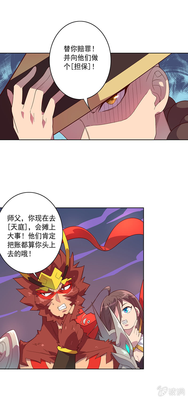 《斗战胜佛》第70话 三藏的选择 第11页