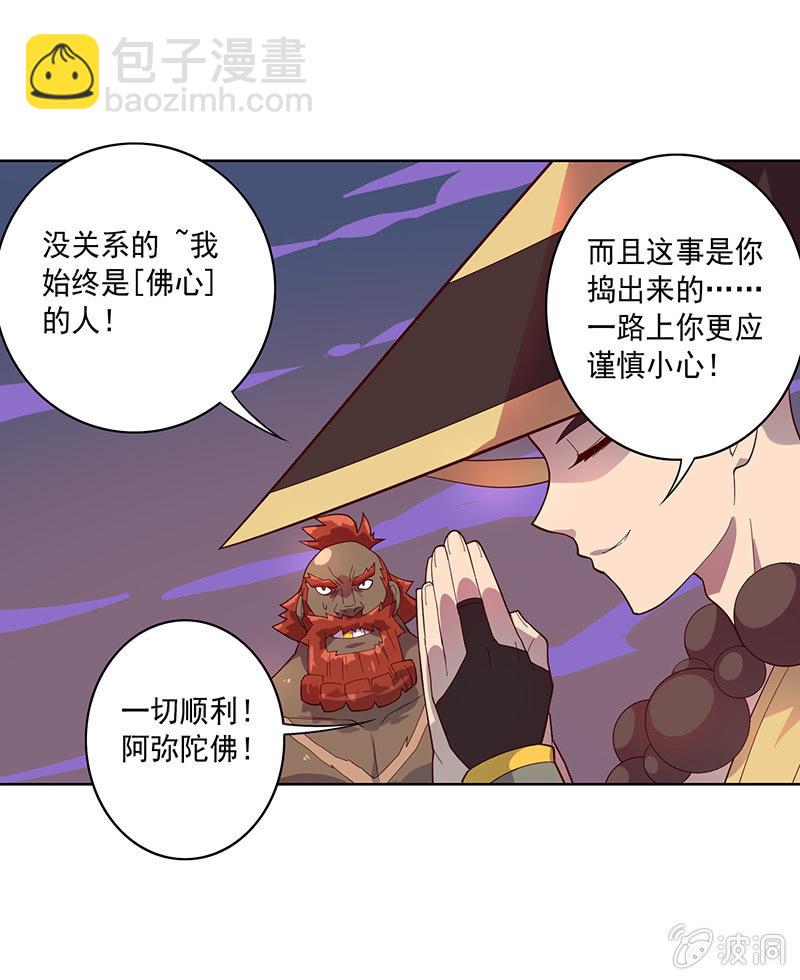 《斗战胜佛》第70话 三藏的选择 第12页