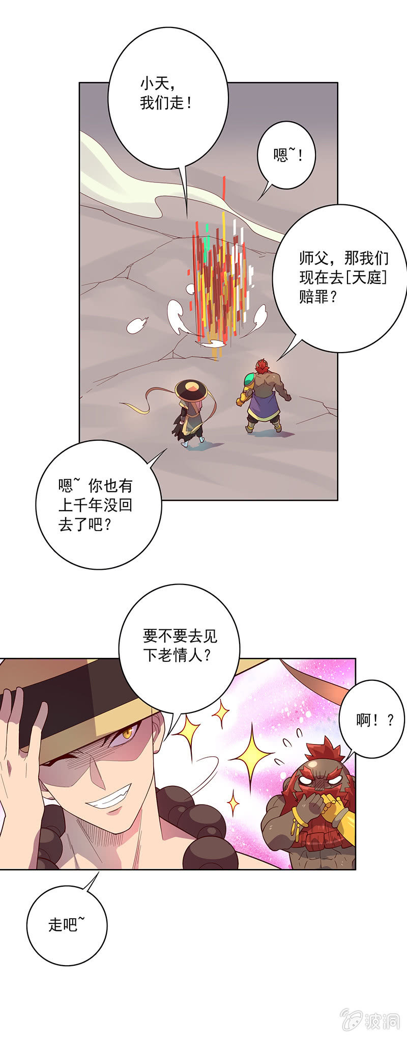 《斗战胜佛》第70话 三藏的选择 第13页
