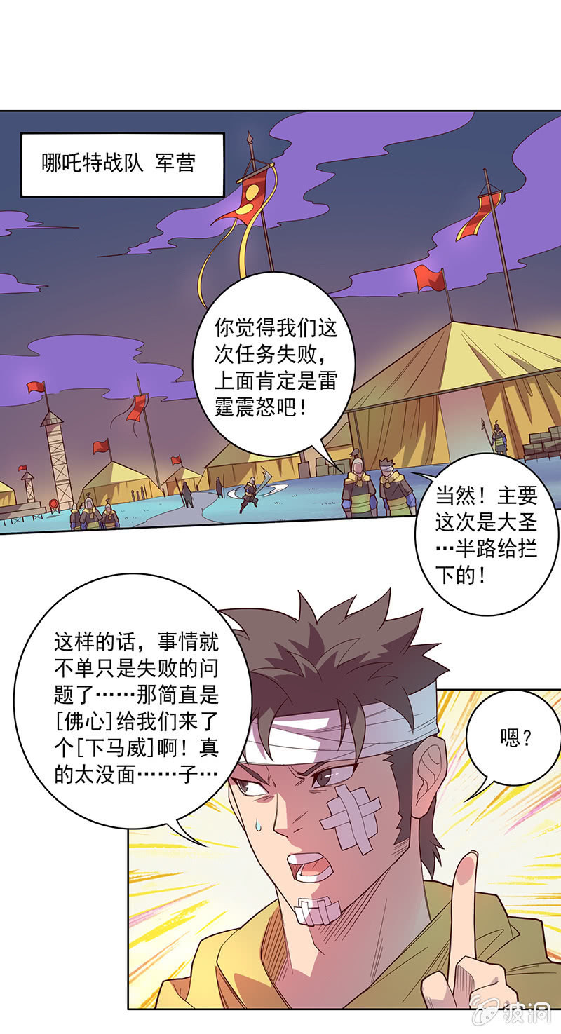 《斗战胜佛》第70话 三藏的选择 第16页