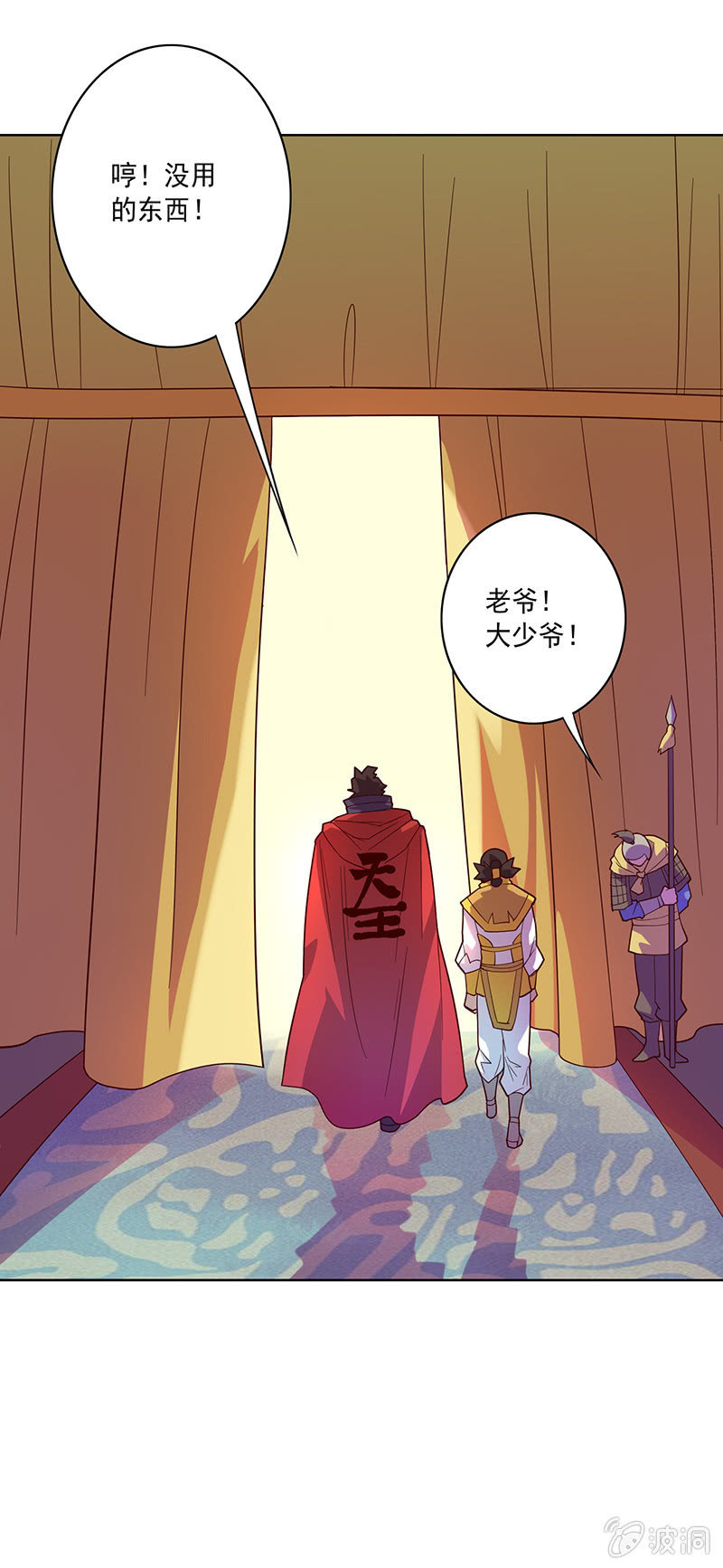 《斗战胜佛》第70话 三藏的选择 第18页