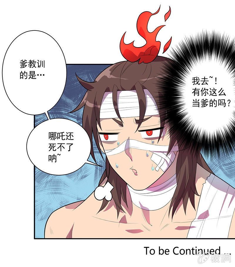《斗战胜佛》第70话 三藏的选择 第22页