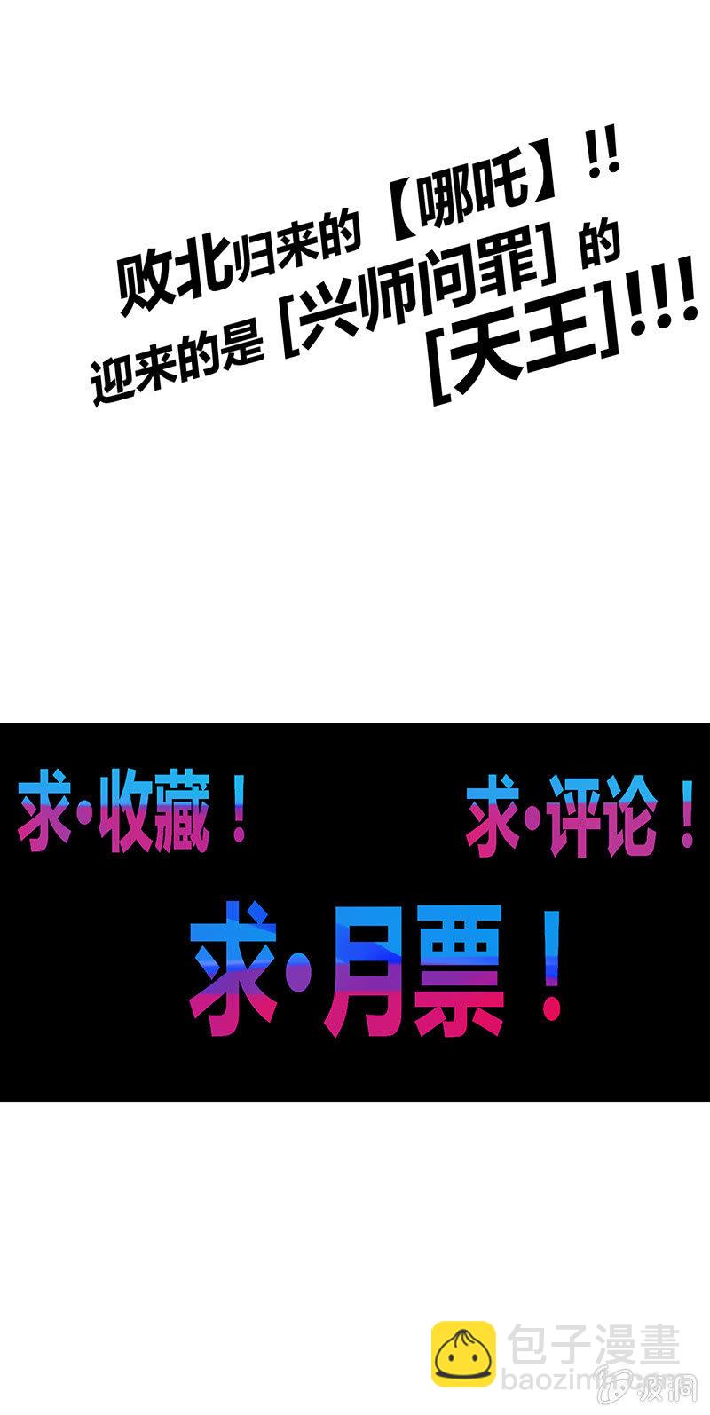 《斗战胜佛》第70话 三藏的选择 第23页